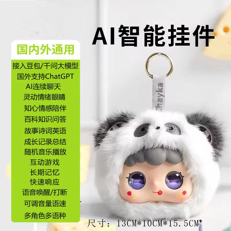 产品1-Panda baby-ai